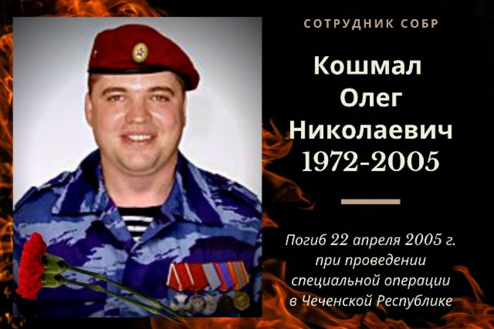В Архангельске вспоминают погибшего офицера СОБР